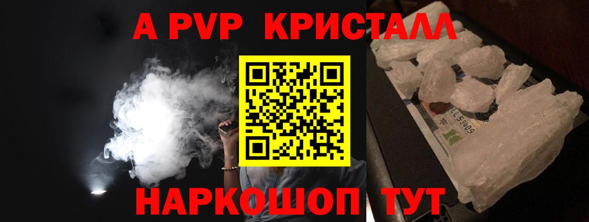 A-PVP Соль Усть-Джегута