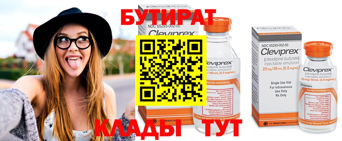 Бутират оксана Усть-Джегута