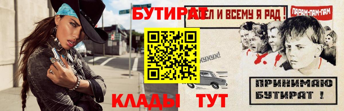 Бутират 99%  Вход с VPN  Усть-Джегута 