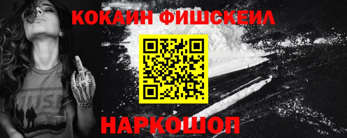 COCAIN FishScale  Кокаин 97%  Усть-Джегута  Вход с VPN 