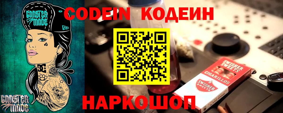 Кодеин Purple Drank  Вход с VPN  Codein напиток Lean (лин)  Усть-Джегута 