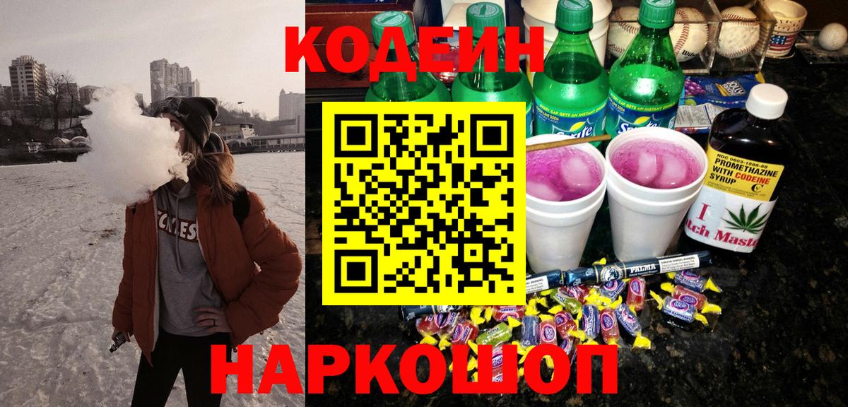 Кодеиновый сироп Lean напиток Lean (лин) Усть-Джегута