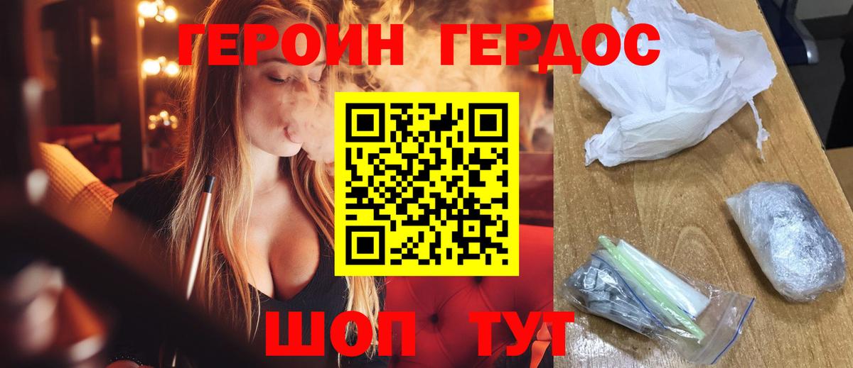 Усть-Джегута  ГЕРОИН  Вход с VPN  Героин герыч 