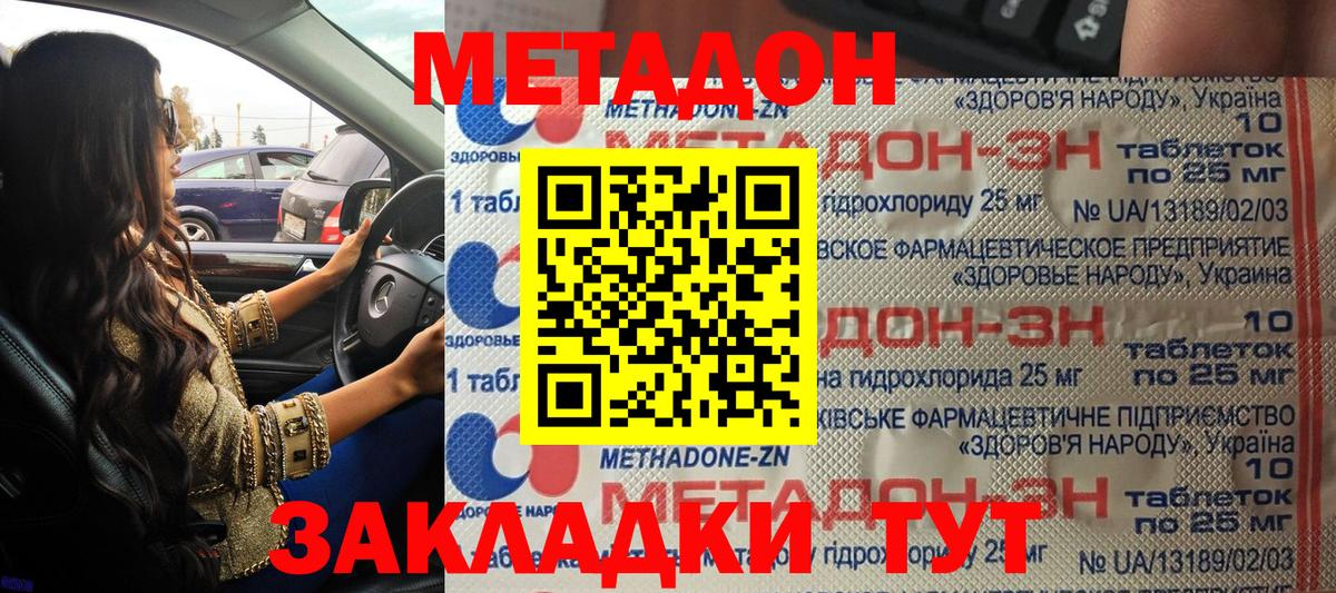 Усть-Джегута  Метадон мёд  МЕТАДОН мёд  Вход с VPN 